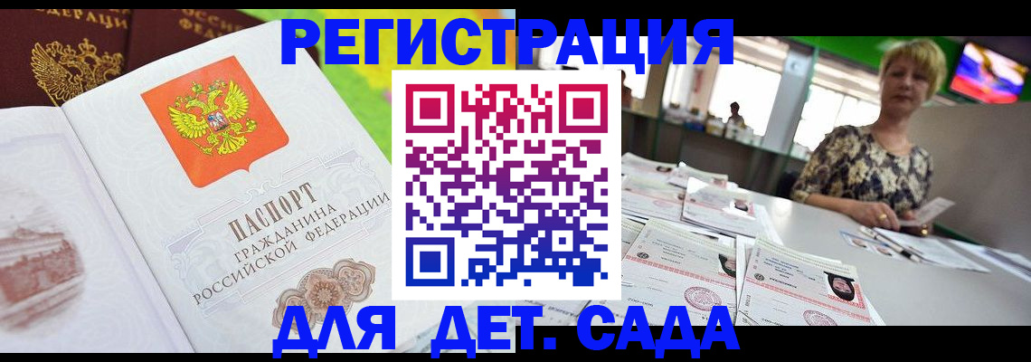 прописка ребенка в Карачаево-Черкесии